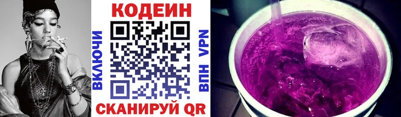 Кодеин Purple Drank  Межгорье 