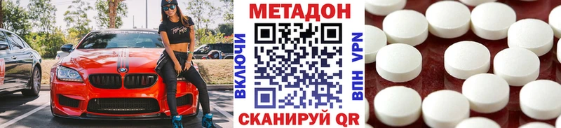 МЕТАДОН methadone  Межгорье 